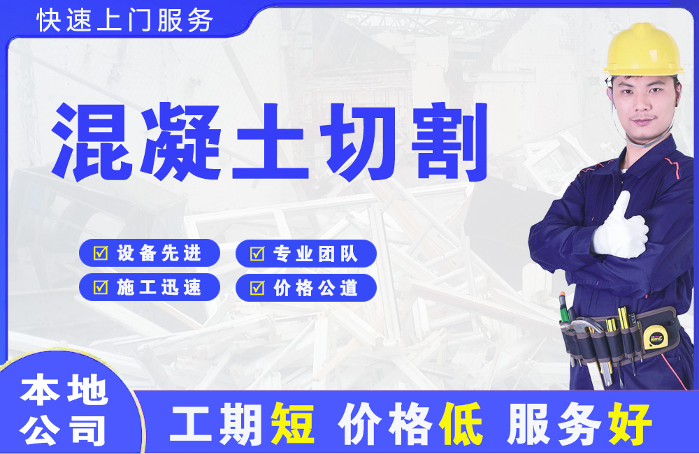 尖草坪混凝土切割